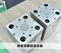  流體拋光機(jī)拋光去毛刺不是所有加工件都適合？ 