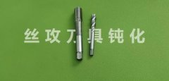  磨粒流設備對絲錐刀具鈍化:精度高速度快 